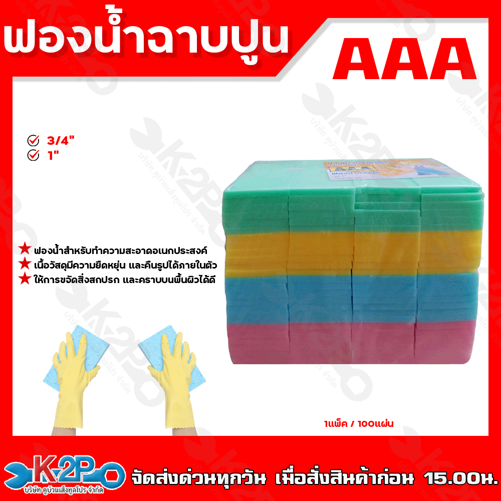 ฟองน้ำฉาบปูน ฟองน้ำ ขนาด 6หุน(3/4") และขนาด 1" 1แพ็คมี100แผ่น ฟองน้ำอเนกประสงค์