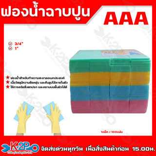 ฟองน้ำฉาบปูน ขนาด 6หุน(3/4") และขนาด 1" 1แพ็คมี100แผ่น ฟองน้ำอเนกประสงค์