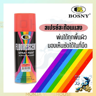 Bosny สีสเปรย์สะท้อนแสง บอสนี่ ขนาด 400 CC. (NO.1001-1009)