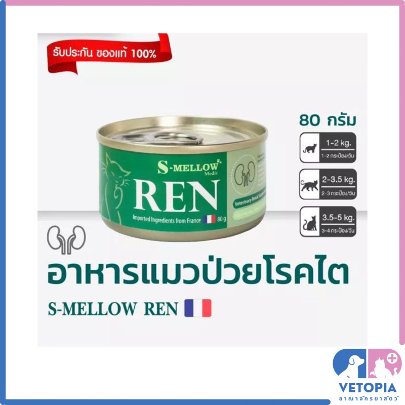 <12 กระป๋องเขียว> S-Mellow Ren อาหารเปียกสำหรับแมวโรคไต <80g/กป.>
