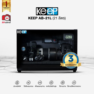 KEEP Dry Cabinet 21C ตู้กันชื้นขนาด 21 ลิตร [สินค้ารับประกัน3ปี BY KEEP ]