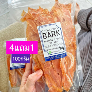 4แถม1 ( กดสั่ง5ถุงค่ะ )สันในไก่อบ100g.น้องหมา น้องแมว อกไก่อบแห้ง อบใหม่ๆไม่ค้าง ไม่ปรุงรส  ไม่เค็ม ถุงแถมลดให้อัตโนมัติ