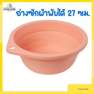 IKEA - อีเกีย อ่างซักผ้าพับได้ ขนาด 27 ซม. PEPPRIG