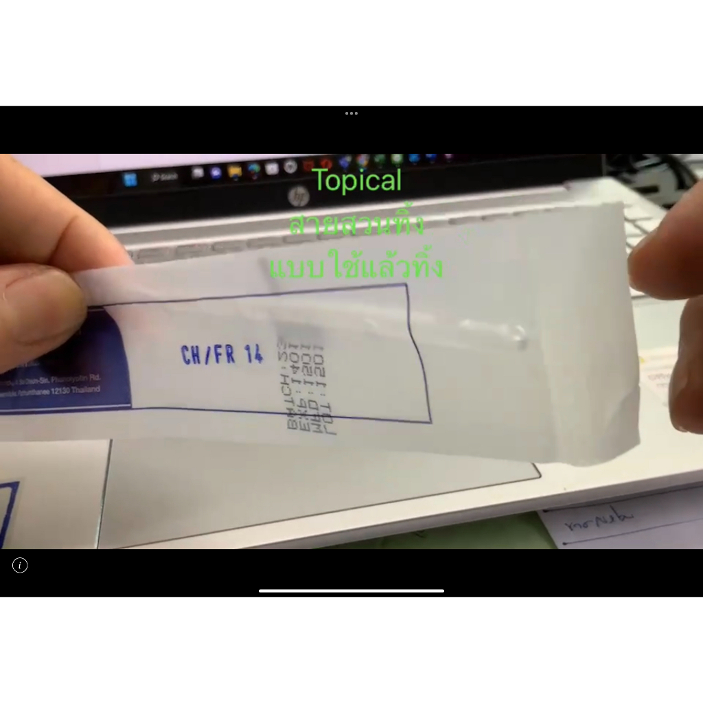 พร้อมส่งBMIสายสวนปัสสาวะความยาว 41 ซม.20-50​เส้น/ห่อ ชนิดใช้เเล้วทิ้งUrine catheter Nelaton