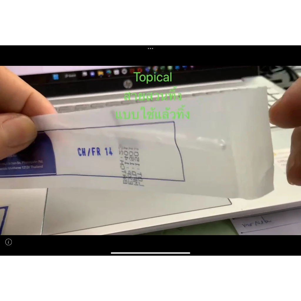 พร้อมส่งBMIสายสวนปัสสาวะความยาว 41 ซม.20-50​เส้น/ห่อ ชนิดใช้เเล้วทิ้งUrine catheter Nelaton