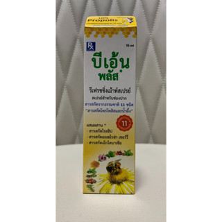 (Exp 22/11/24) Beeen plus Mouth Spray 15ml. บีเอ้น พลัส สเปรย์สำหรับช่องปาก มีสารสกัดจากโพรโพลิส