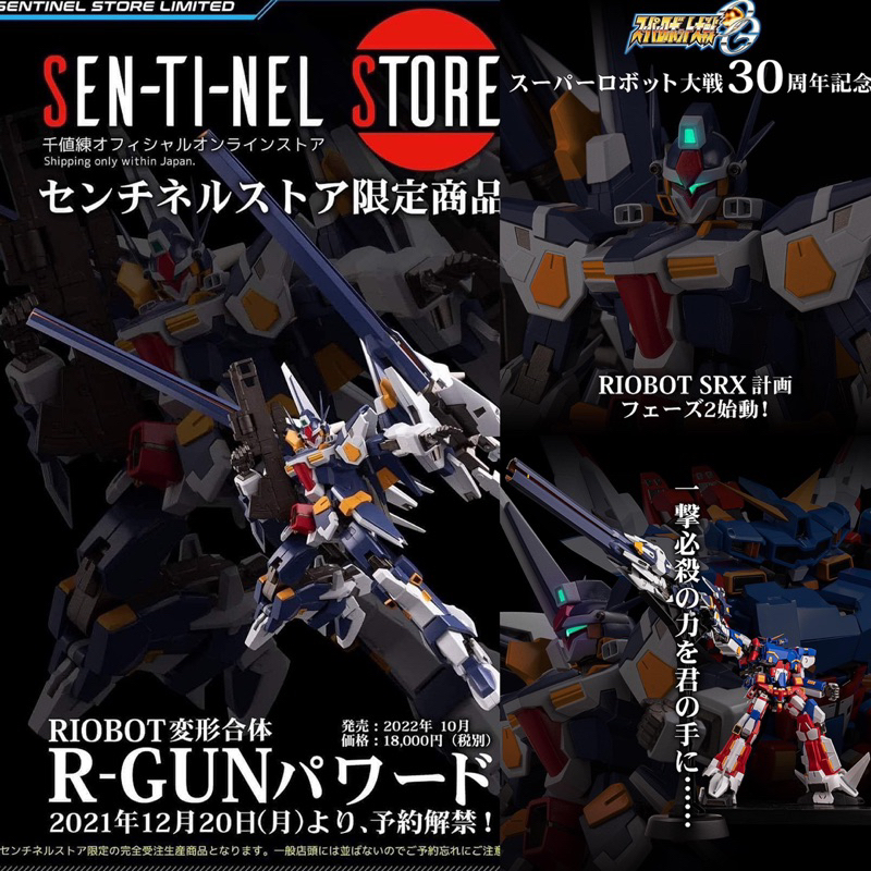 หุ่นเหล็ก RIOBOT Transform・Combine R-GUN Powered by Sentinel