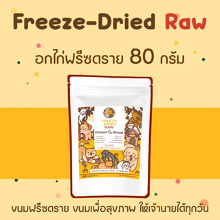 happytail ฟรีซดรายเกรดพรีเมี่ยม ถุงใหญ่ ฟรีซดรายแมว ขนมแมว ขนมสุนัข อกไก่ฟรีซดราย cat treats happytailฟรีซดราย