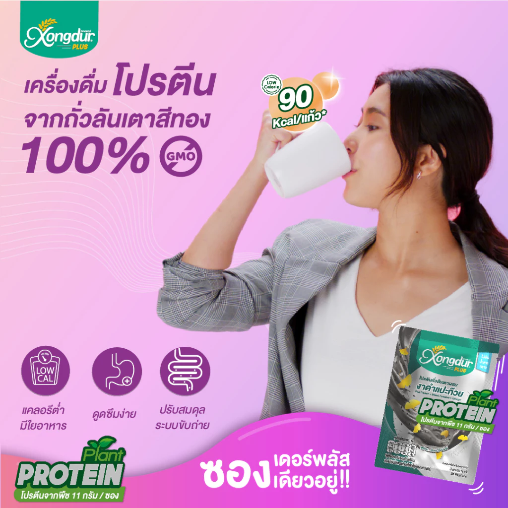 โปรตีนถั่วลันเตาผสมงาดำ-แปะก๊วย 5 ซอง ไม่มีน้ำตาล thumbnail 6
