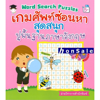 Word Search Puzzles เกมศัพท์ซ่อนหาสุดสนุกH ปูพื้นฐานภาษาอังกฤษ