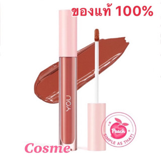 YOU Simplicity Matte Lip Color ลิปครีมเนื้อแมตต์ นุ่ม ติดทนทาน