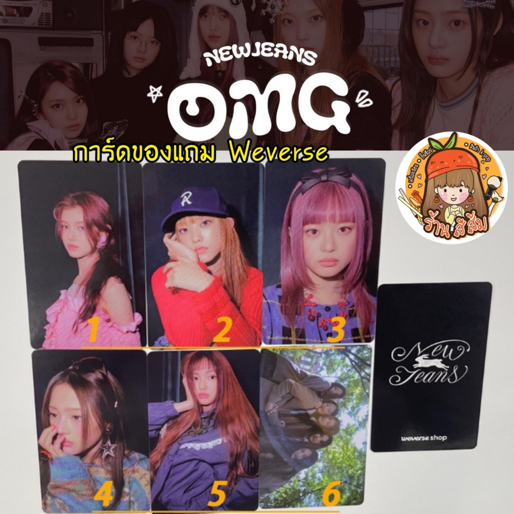 [พร้อมส่ง] NewJeans การ์ดของแถม WEVERSE อัลบั้ม 'OMG' Winter album