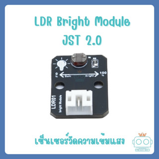 LDR (วัดความเข้มแสง) JST2.0 สำหรับบอร์ด Kidbright