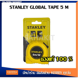 ตลับเมตร STANLEY GLOBAL TAPE 5 เมตร 30-496N