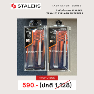 Staleks Professional eyelash tweezers Staleks Pro Expert 40 Type 10 คีมขนตา ต่อขนตา ลดล้างสตอค!