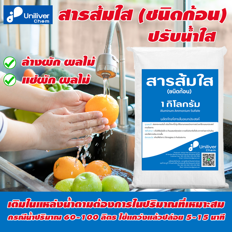 สารส้มใส่ ชนิดก้อน  ปรับน้ำใส ถุง 1 Kg. ของแท้ เร่งปรับน้ำใส   พร้อมส่ง