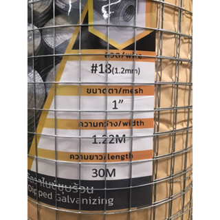 ตาข่าย ชุบกัลวาไนซ์ (1") 1.2x30m.(#18) ตะแกรงกรงนก ลวดตะแกรง ตาข่ายกรงไก่ กรงนก ตะแกรงล้อมรั้ว ลวดชุบร้อน