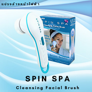 Spin Spa Cleansing Facial Brush เครื่องขัดหน้าไฟฟ้า แปรงล้าหน้าไฟฟ้า แปรงทำความสะอาดหน้า หัวแปรงเปลี่ยน 2 ชิ้น พร้อมส่ง