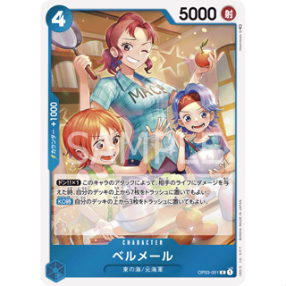 [OP03-051] Bell-Mère (Rare) One Piece Card Game การ์ดเกมวันพีซ