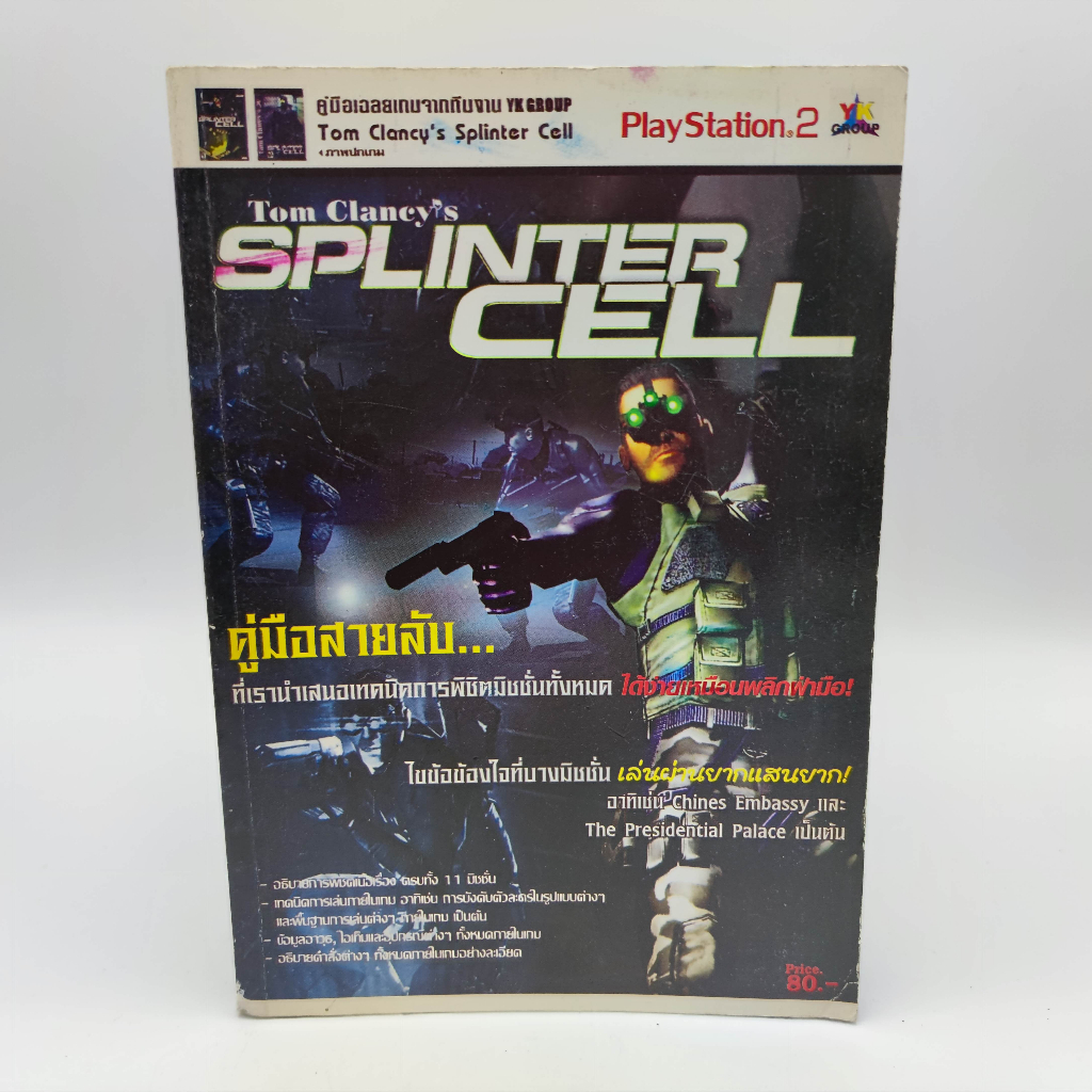 Tom Clancy's Splinter Cell หนังสือเกม มือสอง PlayStation 2 PS2
