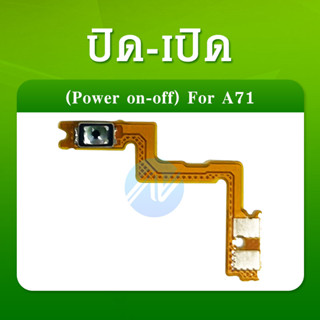 power OPPO A71อะไหล่แพรสวิตช์ ปิดเปิด Power on-off (ได้1ชิ้นค่ะ) อะไหล่มือถือ คุณภาพดี