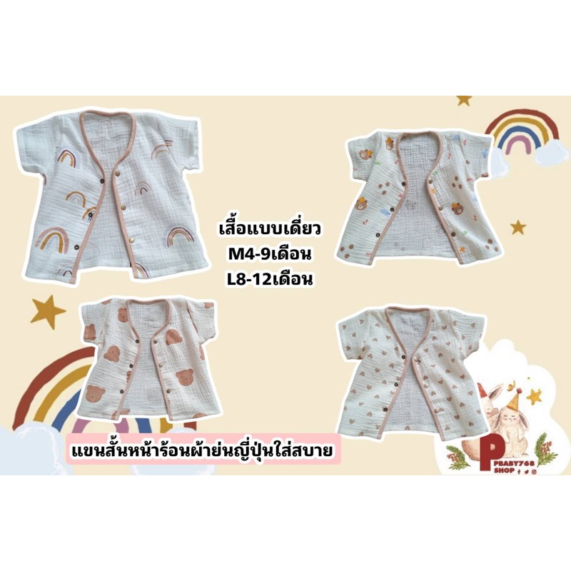 #เสื้อเด็ก #เสื้อแขนกุด #เสื้อแขนสั้น #เสื้อกระดุม #เสื้อพร้อมส่ง