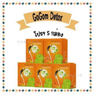 ดีท๊อก Go Gom [ 5 กล่อง ] สกัดจากไฟเบอร์ธรรมชาติ