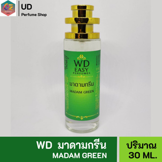 🎉WD EASY🎉น้ำหอมกลิ่น มาดามกรีน คุณภาพแท้💯% มีเลขที่จดแจ้ง เหมาะสำหรับผู้หญิงและผู้ชาย หอมนาน 5-7ชั่วโมง 35ML.