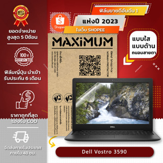 ฟิล์มกันรอย คอม โน๊ตบุ๊ค รุ่น DELL Vostro 3590 (ขนาดฟิล์ม 15.6 นิ้ว : 34.5x19.6 ซม.)