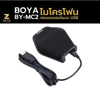 Boya BY-MC2  Video Conference Microphone ไมค์สำหรับการประชุมออนไลน์ รับประกัน 2 ปี