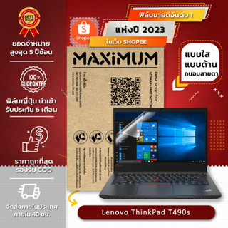 ฟิล์มันรอย คอม โน๊ตบุ๊ค รุ่น Lenovo ThinkPad T490s (ขนาดฟิล์ม 14 นิ้ว : 30.5 x 17.4 ซม.)