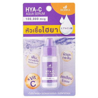 Morika Hya C Aqua Serum 10 ml. โมริกะ ไฮยา ซี อควา เซรั่ม