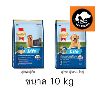 Smartheart Life อาหารสุนัข สมาร์ทฮาร์ท ไลฟ์ ขนาด 10 kg