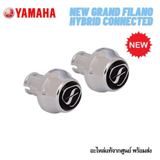 BJK-SF624-M2-CB ชุดจุกปิดปลายแฮนด์ สีโครเมี่ยม/ดำ GRAND FILANO HYBRID CONNECTED 2023 *แท้จากศูนย์ รุ่นใหม่ล่าสุดเท่านั้น