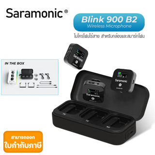 Saramonic Blink900 B2 Wireless Microphone System 2.4GHz ไมโครโฟนไร้สาย (2 ตัวส่ง 1 ตัวรับ)