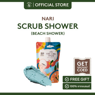 NARI 2in1 Body scrub shower - Beach Shower สูตร Refresh ปรับผิวเรียบเนียน สม่ำเสมอ