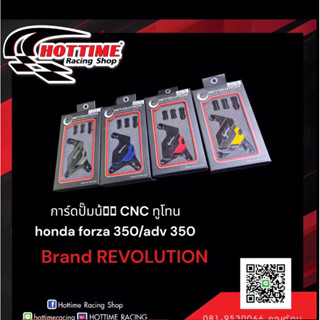 การ์ดปั๊มน้ำ CNC ทูโทน Honda Forza300cc/ADV350cc แบร์น Rovolution