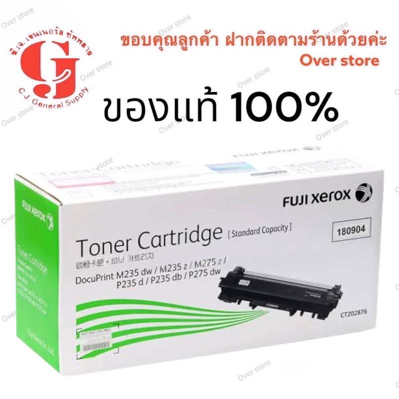 fuji Xerox CT 202876 ตลับหมึกแท้  Fuji Xerox M235dw,M235z,M275z,P235d