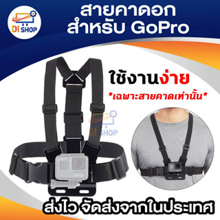 สายคาดอกพร้อมอุปกรณ์สำหรับ GoPro Chest Strap Belt Body Tripod Harness Mount For Gopro Hero 6 5 4 3+ 3 SJCAM Xiaomi Yi