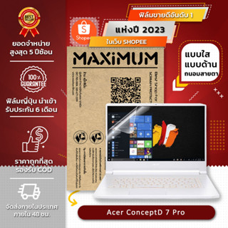 ฟิล์มกันรอย คอม โน๊ตบุ๊ค รุ่น Acer ConceptD 7 Pro (ขนาดฟิล์ม 15.6 นิ้ว : 34.5x19.6 ซม.)