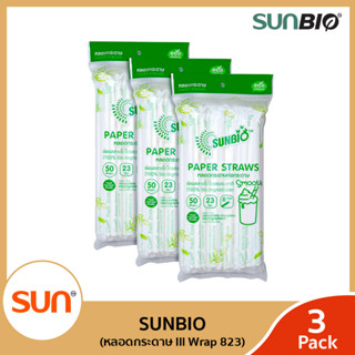 SUNBIO (ซันไบโอ) หลอดกกระดาษย่อยสลายได้ ขนาดกว้าง 8 มม. จำนวน 50 เส้น (3แพ็ค)