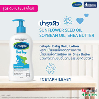 💥EXP 11/24💥Cetaphil Baby Daily Lotion 400 ml โลชั่นบำรุงผิวเด็กแรกเกิด ช่วยเพิ่มความชุ่มชื้น เหมาะสำหรับผิวบอบบางแพ้ง่าย