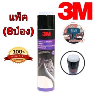 3M Leather and Fabric Cleaner โฟมทำความสะอาดเบาะหนังและเบาะผ้า(แพ็ค6ป๋อง)ของแท้100%