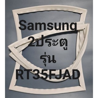 ขอบยางตู้เย็น Samsung 2 ประตูรุ่นRT35FJADชัมชุง