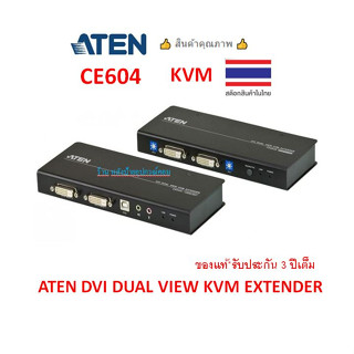 ATEN DVI DUAL VIEW KVM EXTENDER รุ่น CE604