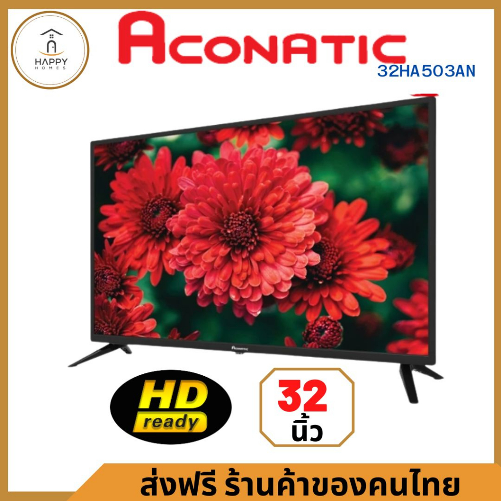 สินค้าพร้อมส่ง Aconatic LED Analog TV อนาล็อคทีวี HD ขนาด 32 นิ้ว รุ่น 32HA503AN (รับประกันศูนย์ 1 ป