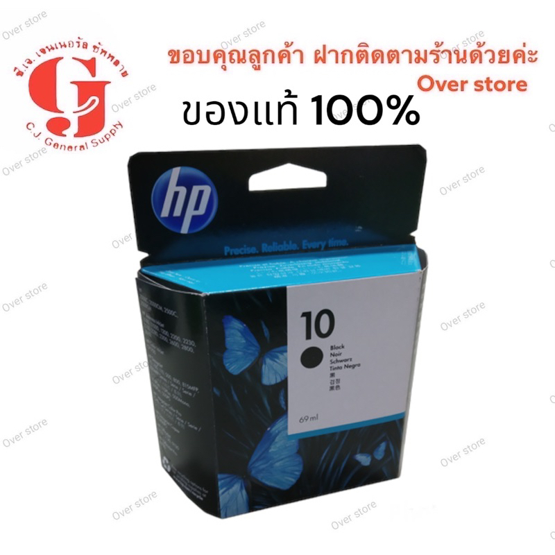 HP 10 C4844A Black ตลับหมึกอิงค์เจ็ท สีดำ ของแท้ (69 ml.)