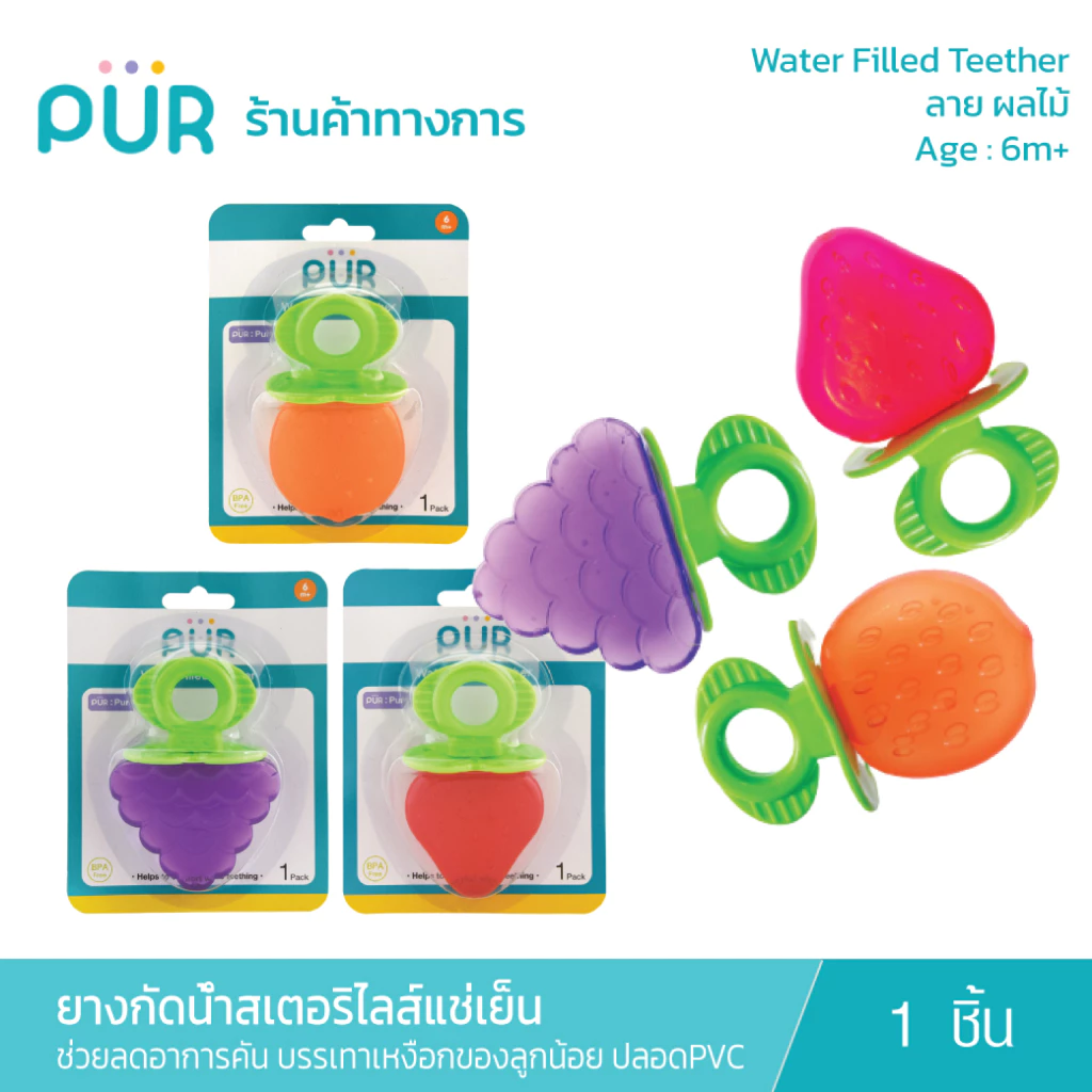 Pur ยางกัดน้ำสเตอริไลส์ แช่เย็น ลาย ผลไม้ Water Filled Teether
