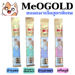 [1ซองย่อย][4 แบบ] แมวเลีย สูตรพิเศษ มีโอโกลด์ Meo Gold 15กรั…