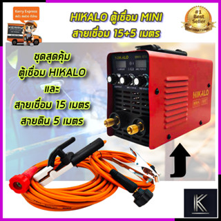 HIKALO ตู้เชื่อม INVERTER รุ่น MMA-650 + สายเชื่อม 15 เมตร(สายดิน 5 เมตร)